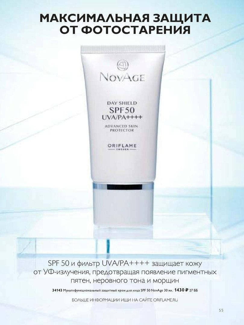 

Мультифункциональнальный защитный крем для лица spf 50 NovAge