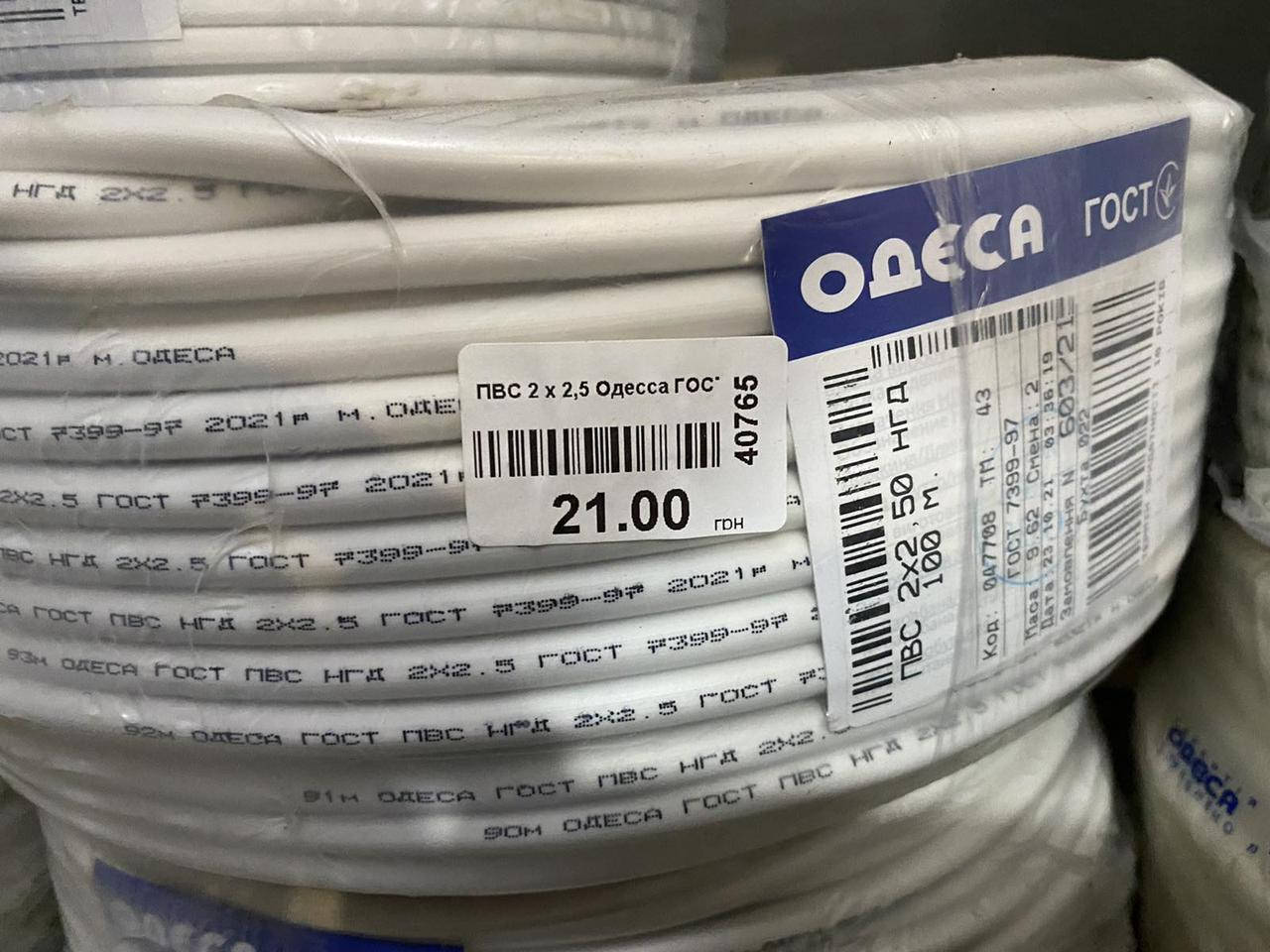 

Провод, Кабель ПВС 2х2,5 Одесса ГОСТ