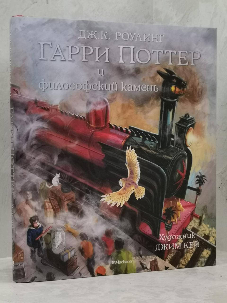 

Книга "Гарри Поттер и Философский камень" Дж.К.Ролинг. Иллюстрированное издание.