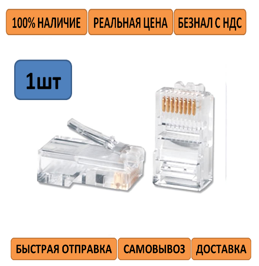 

Коннектор Atcom RJ45 cat.5e UTP 8p8c 1ШТ