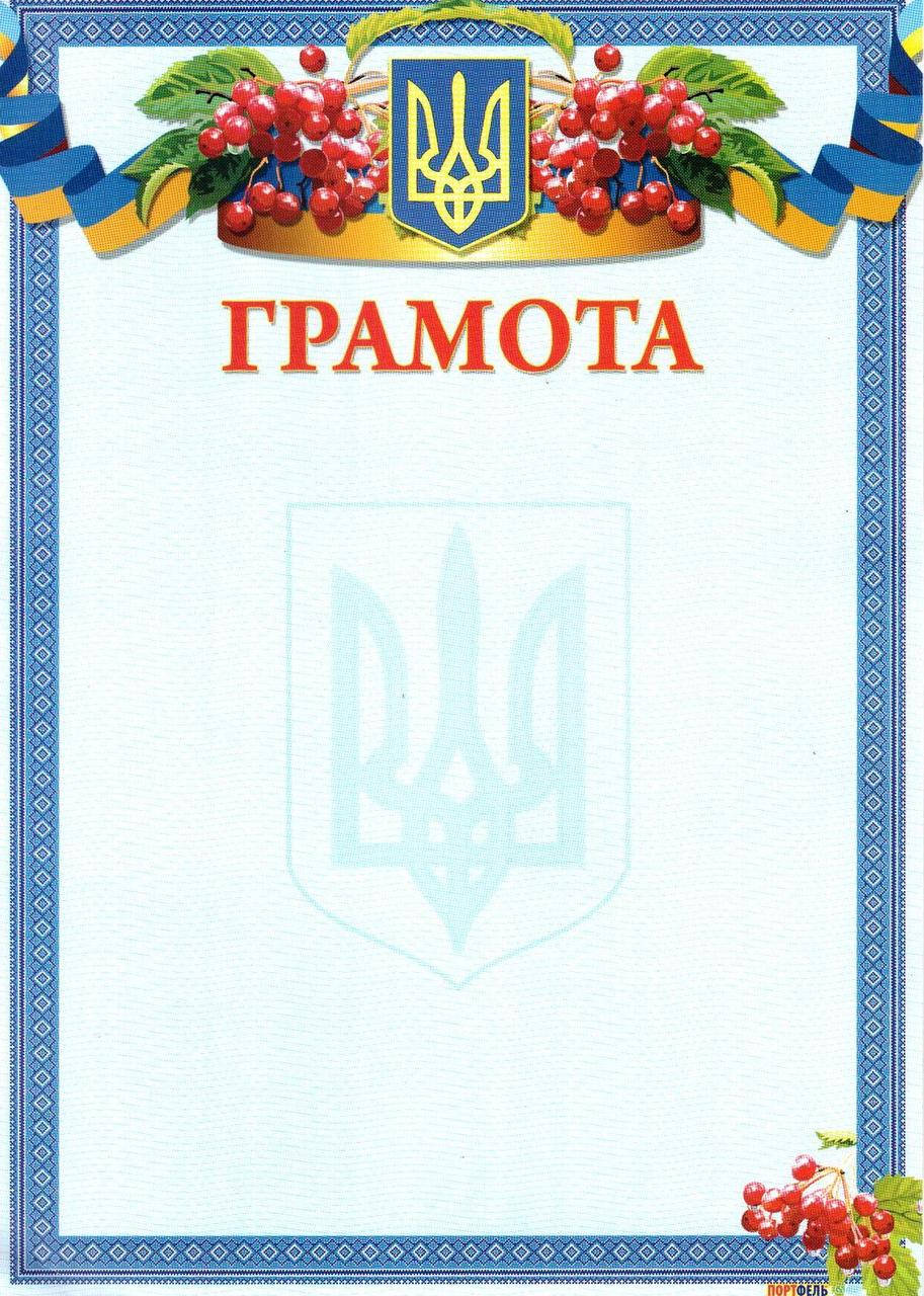 

Бланк Грамота А4 (калина)