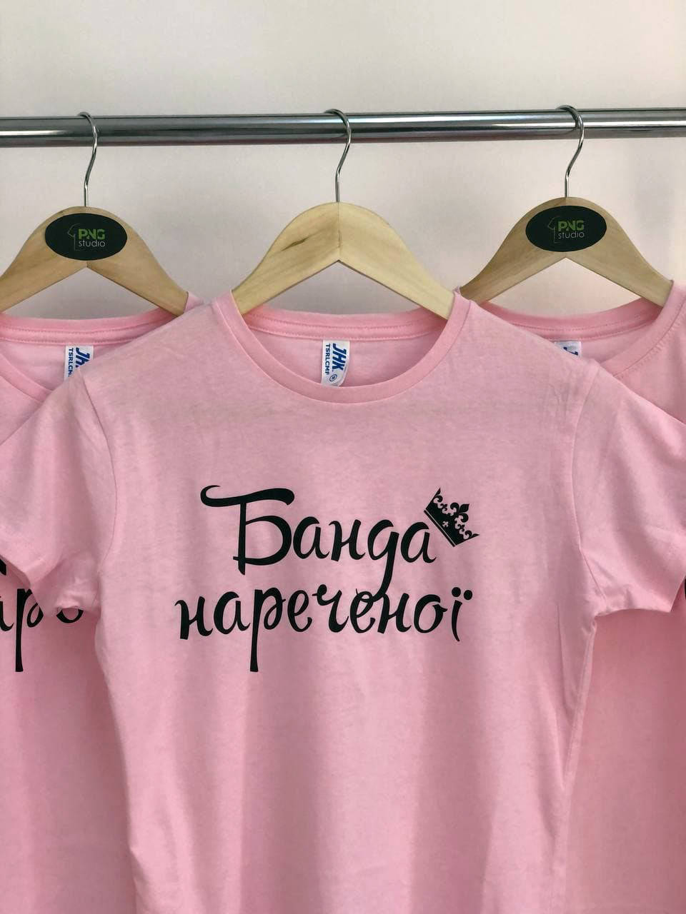 

Футболки на Девичник для подружек невесты и невеста "Банда нареченої", Розовый