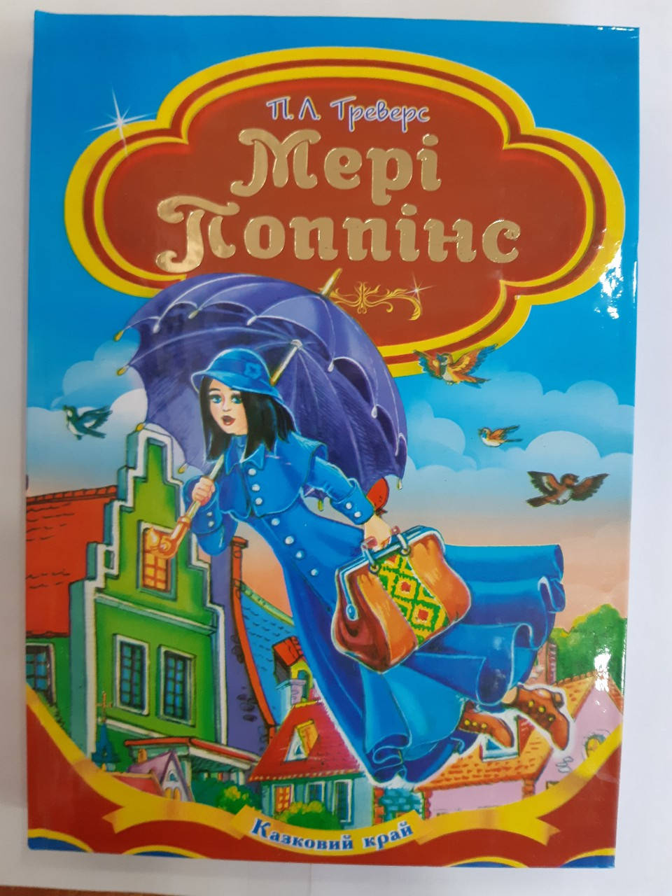 

Септима ДК А-5 толст.тв.пер.: "Мери Попинс"