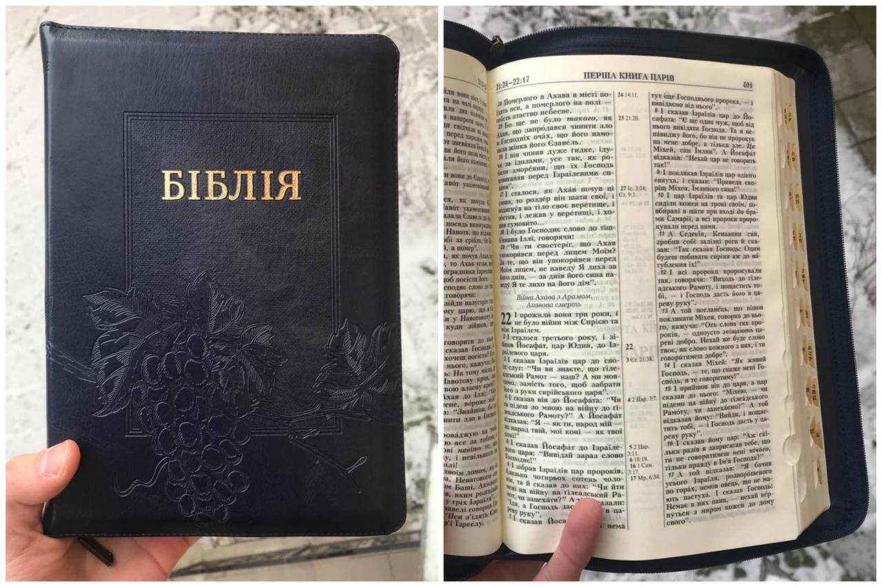 

Біблія, 17х24,5 см, синя з виноградом
