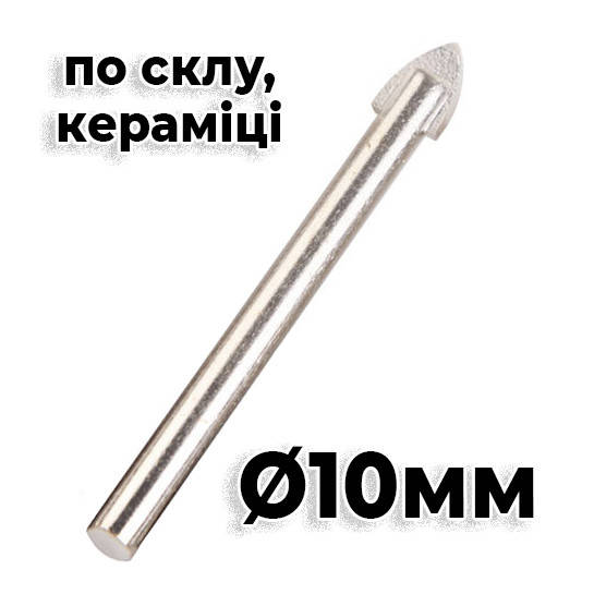 

Перьевое сверло 10мм по плитке, керамике, стеклу