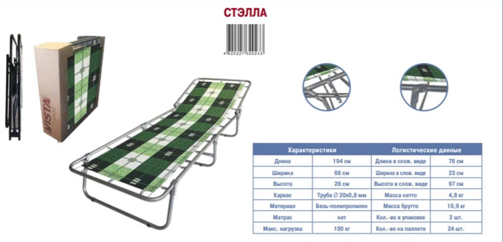 

Раскладушка на пружинах "Стелла"