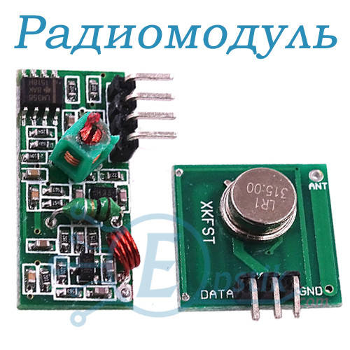 

Радио модуль 315 MHz, комплект (приемник с передатчиком)