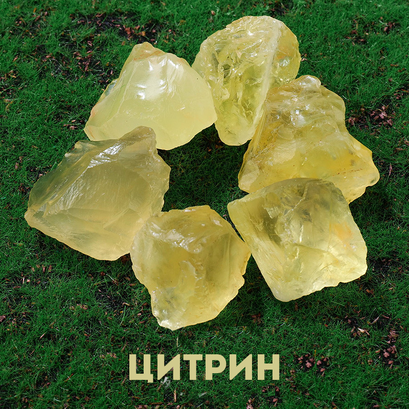 Цитрин