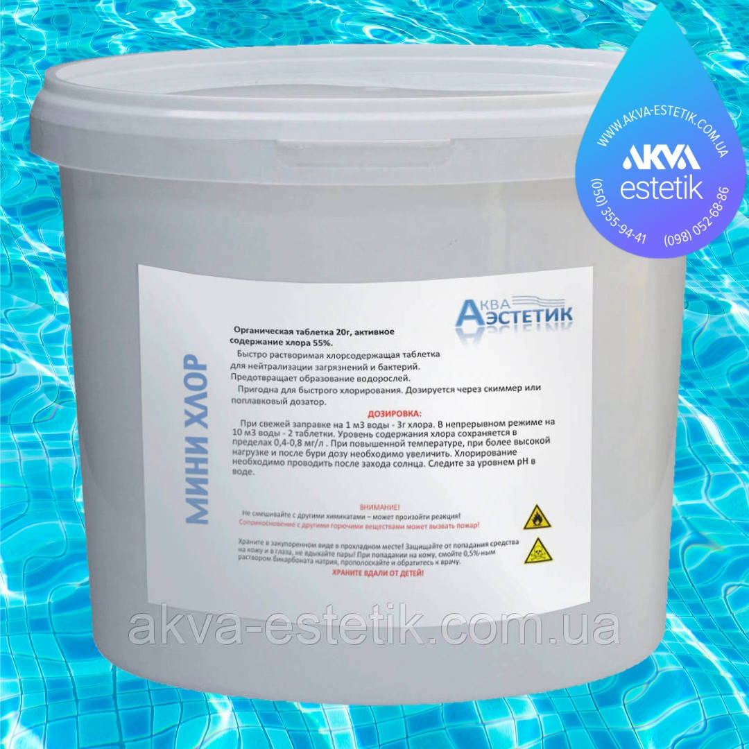 

Шок (быстрый) хлор 5кг для ударной дезинфекции воды (табл. 20г) химия для бассейна