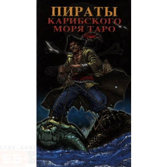

Карты Таро Пираты Карибского моря (ANKH)