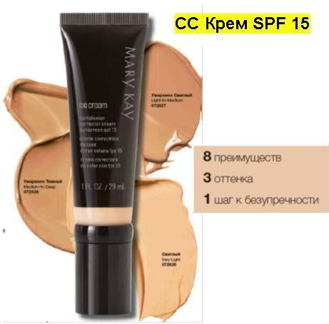 

СС крем SPF 15