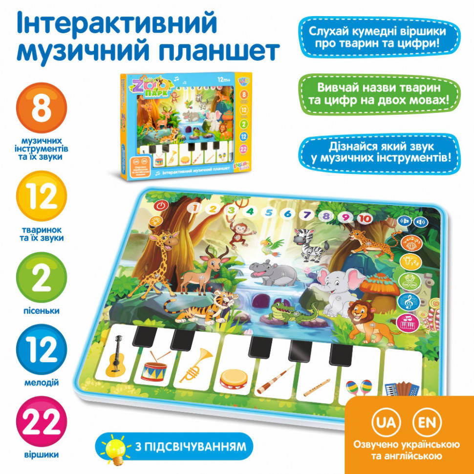 

Планшет M 3812 Зоопарк, Land of Toys