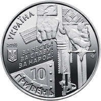 

Защитникам Донецкого аэропорта 10 гривен Монета