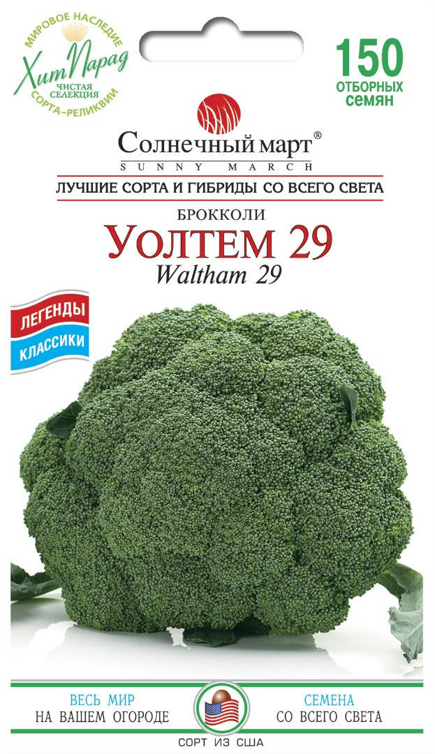 

Капуста брокколи Уолтем 29, 150шт.