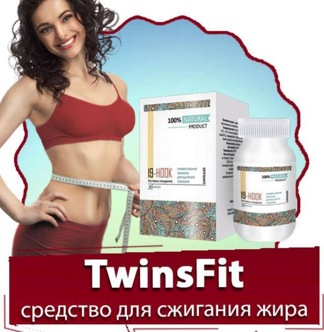 

TwinsFit -Натуральное капсулы для похудения (ТвинсФит)