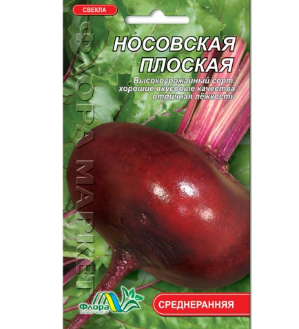 

Свекла Носовская плосская большой пакет 10 г