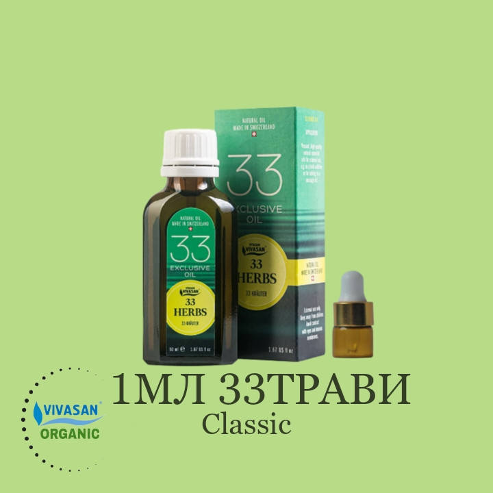 

Швейцарское эфирное масло 33 ТРАВЫ Classic 1мл, мягкий пряный аромат Vivasan
