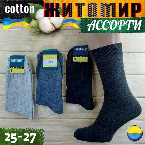 

Носки мужские демисезонные 25-27, Житомир Украина хлопковые серые