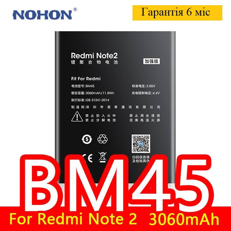 

Аккумулятор NOHON BM45 для Xiaomi Redmi Note 2 3060mAh гарантия 6 месяцев