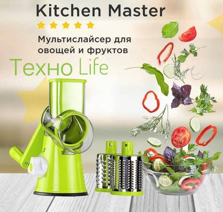 

Мультислайсер для овощей и фруктов Kitchen Master Овощерезка, фрукторезка, слайсер, терка