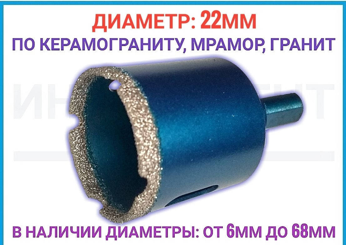 

Коронка по мрамору, керамограниту 22мм, Rapide