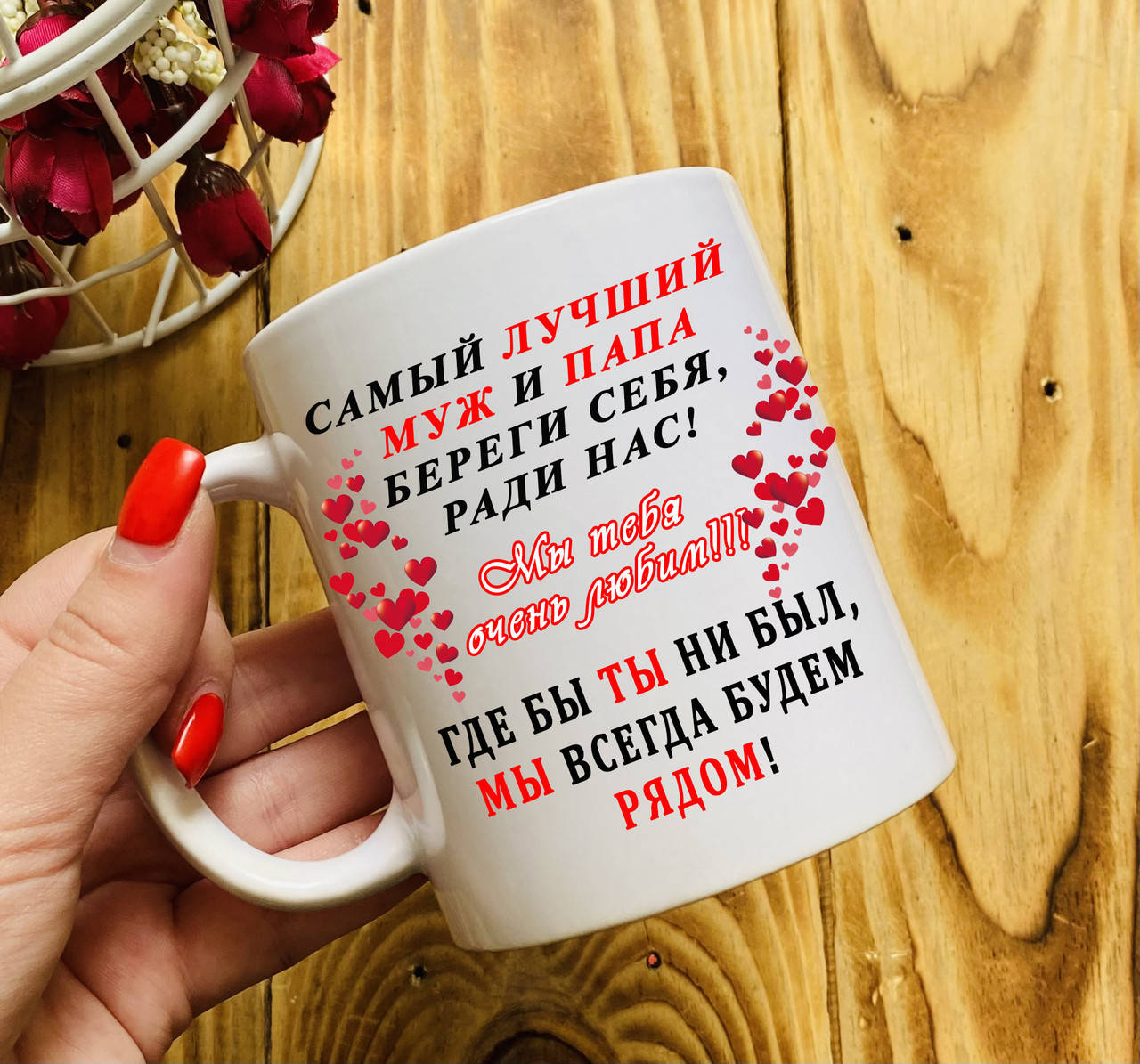 

Чашка для мужа " Самый лучший Муж и Папа ", Белый