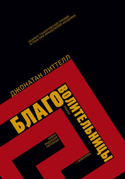 

Благоволительницы