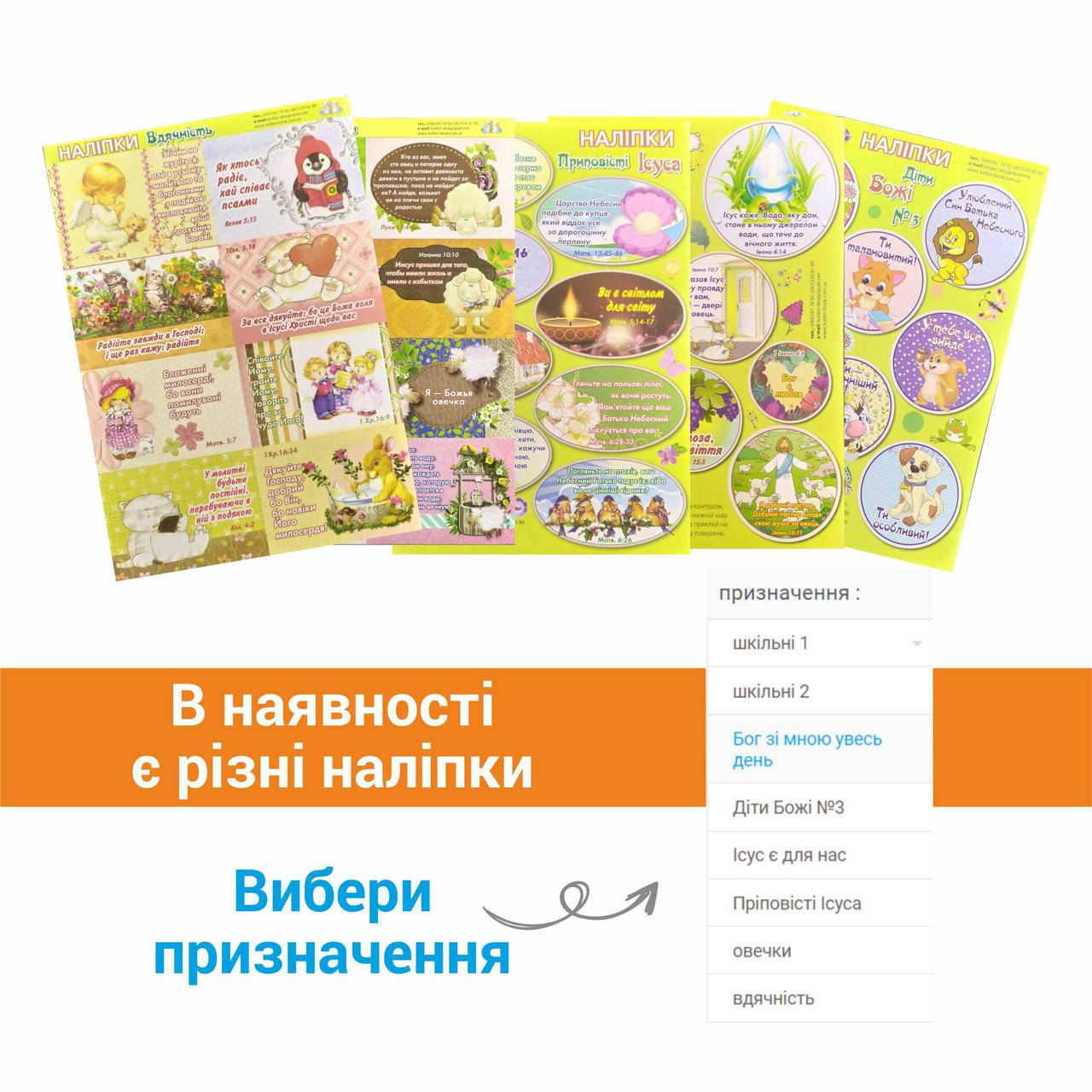 

Наліпки шкільні