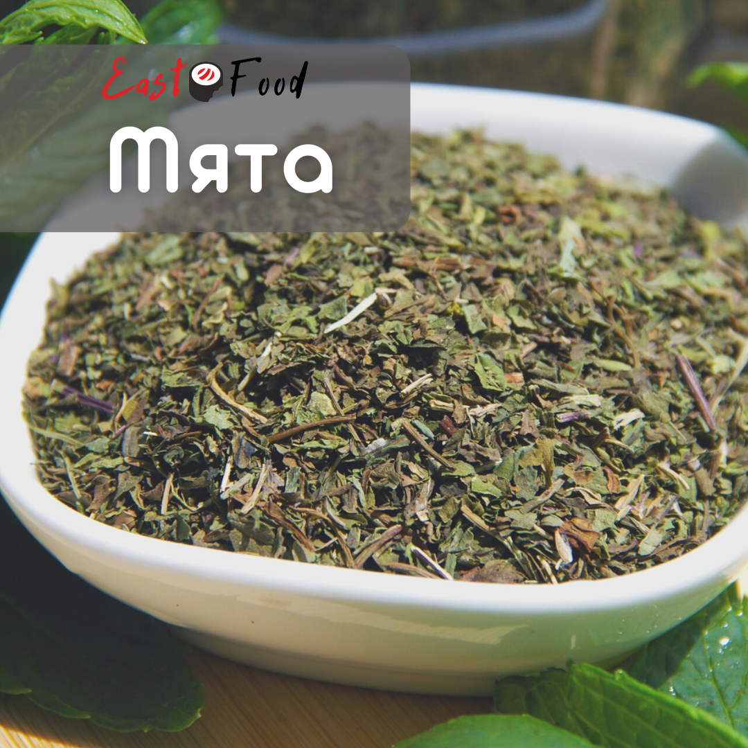 

Мята сушеная, 1 кг/упаковка