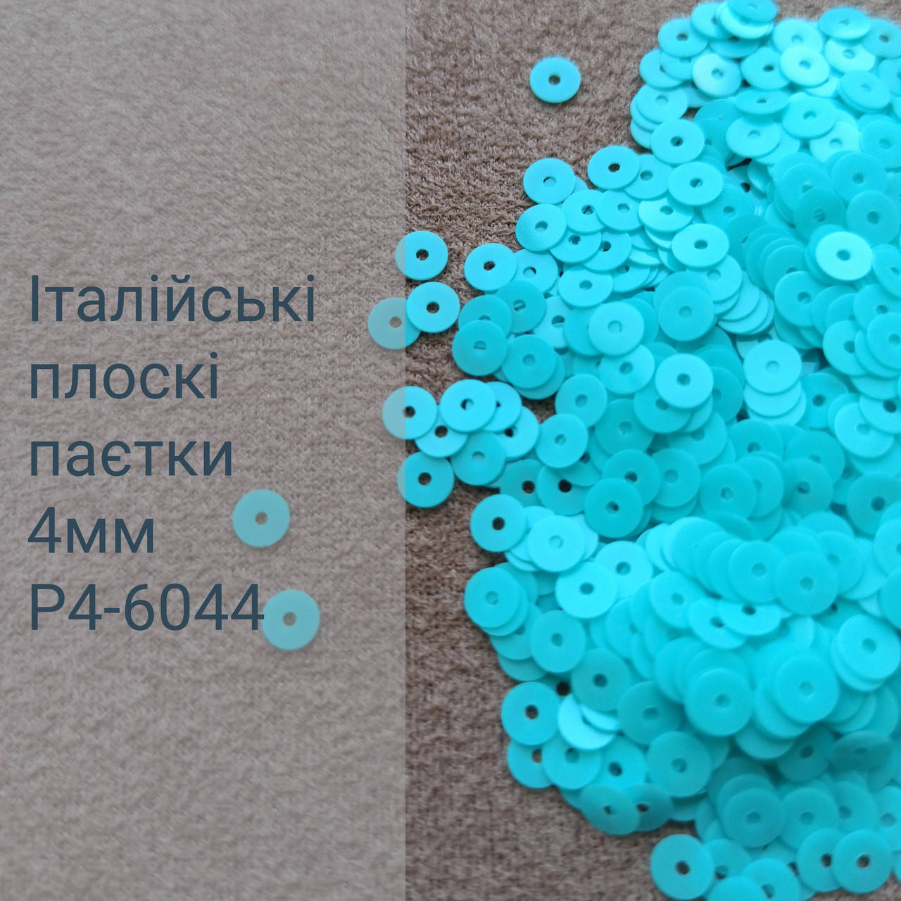 

Пайетки круглые плоские P4-6044, 3г, Италия, Голубой