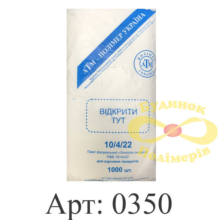 

Пакет фасовочный БПА 4,5 мк 10х22 см арт. 0350