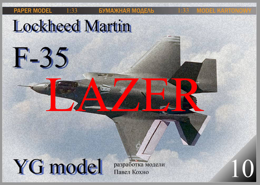 

Резка F-35
