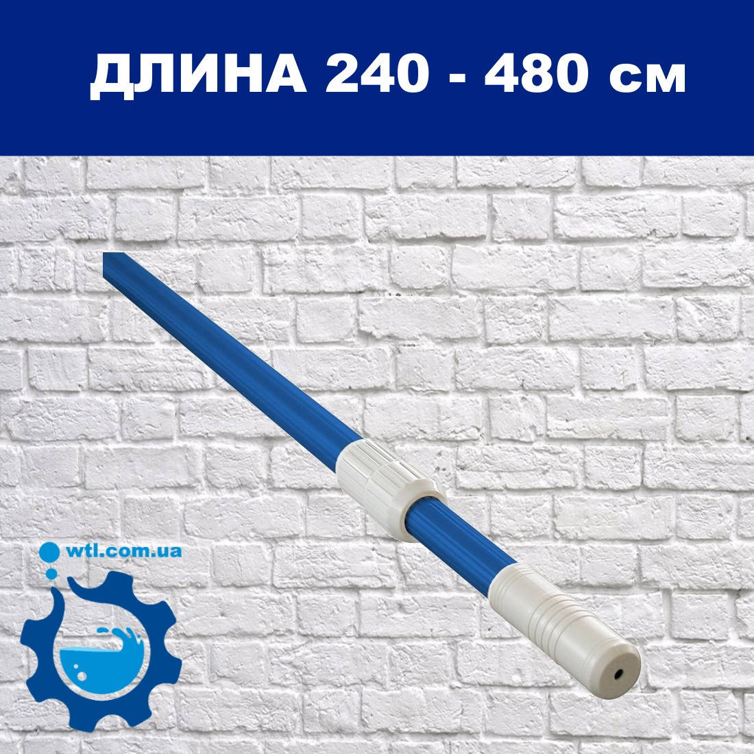 

Телескопическая Штанга для бассейна 240-480 см Kokido Classic