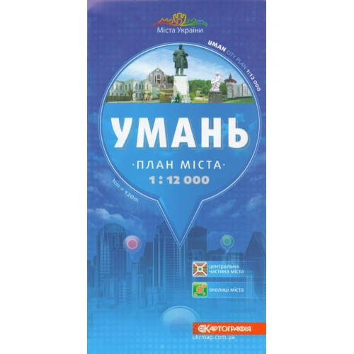 

План міста Умань м-б 1:12 000