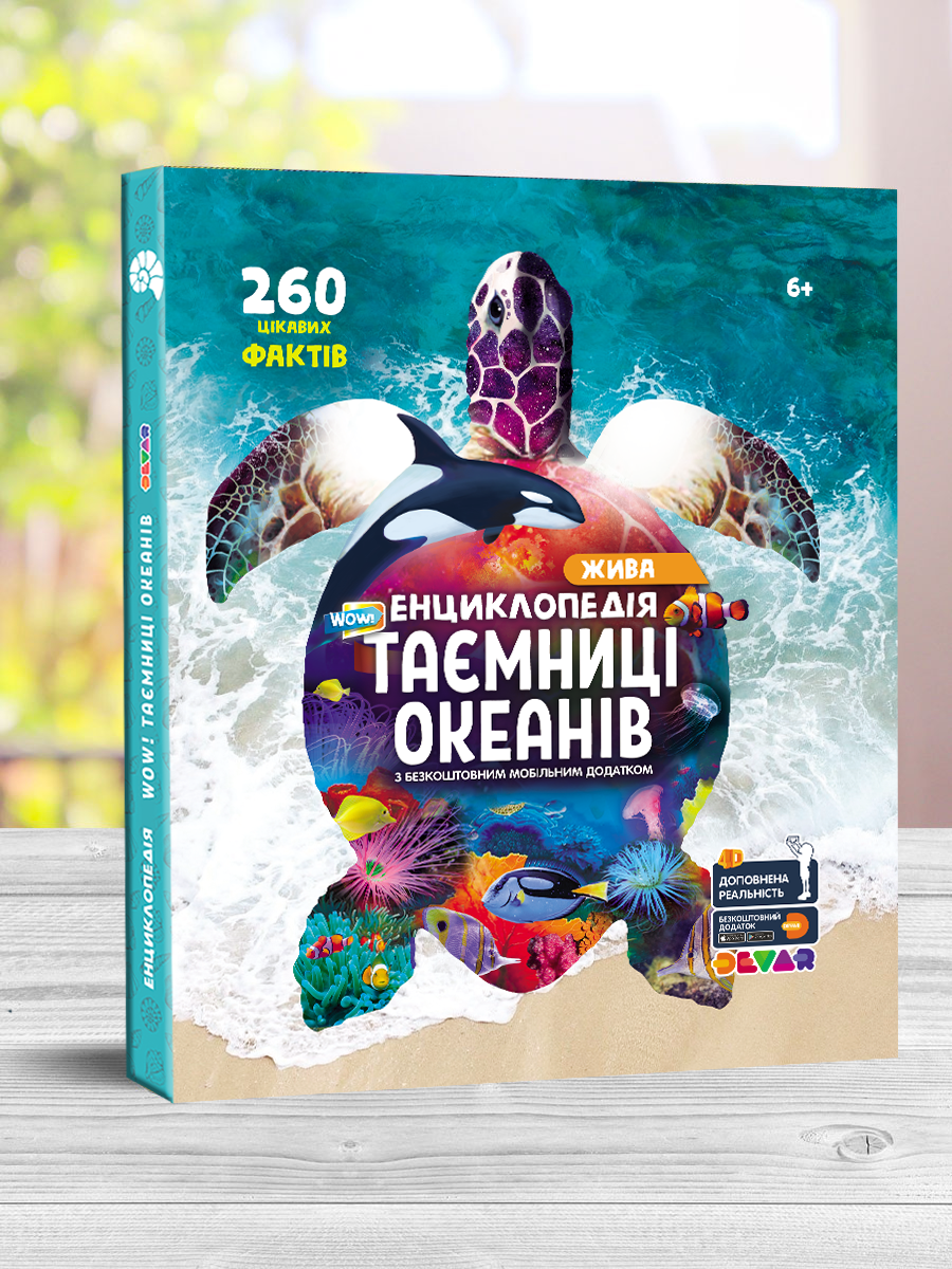 

Живая 4D Энциклопедия WOW “Тайни Океанів” (укр. мова)