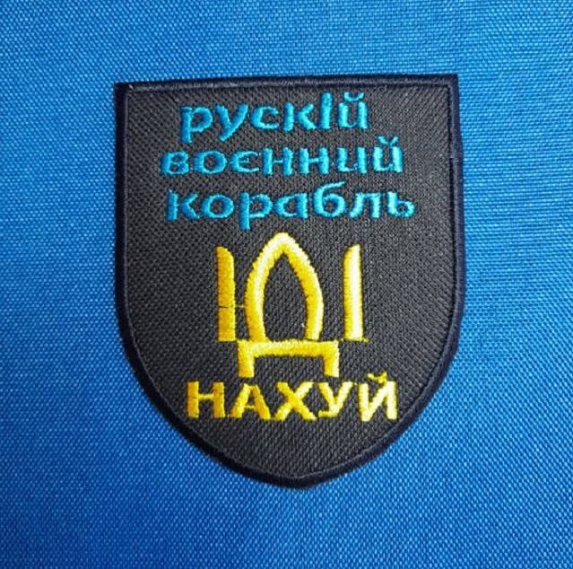 

Нашивка на липучке ''рускій воєнний корабль''