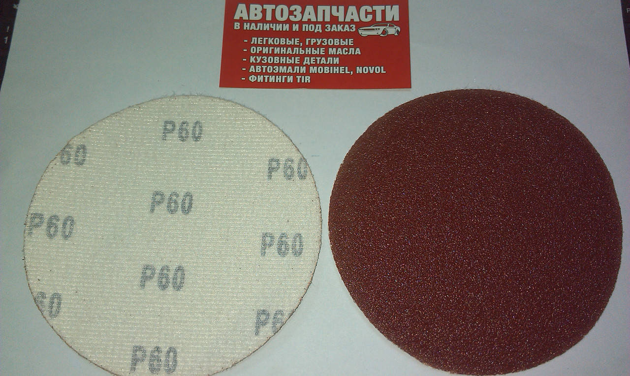 

Круг наждачный на липучку Р60 пр-во Intertool