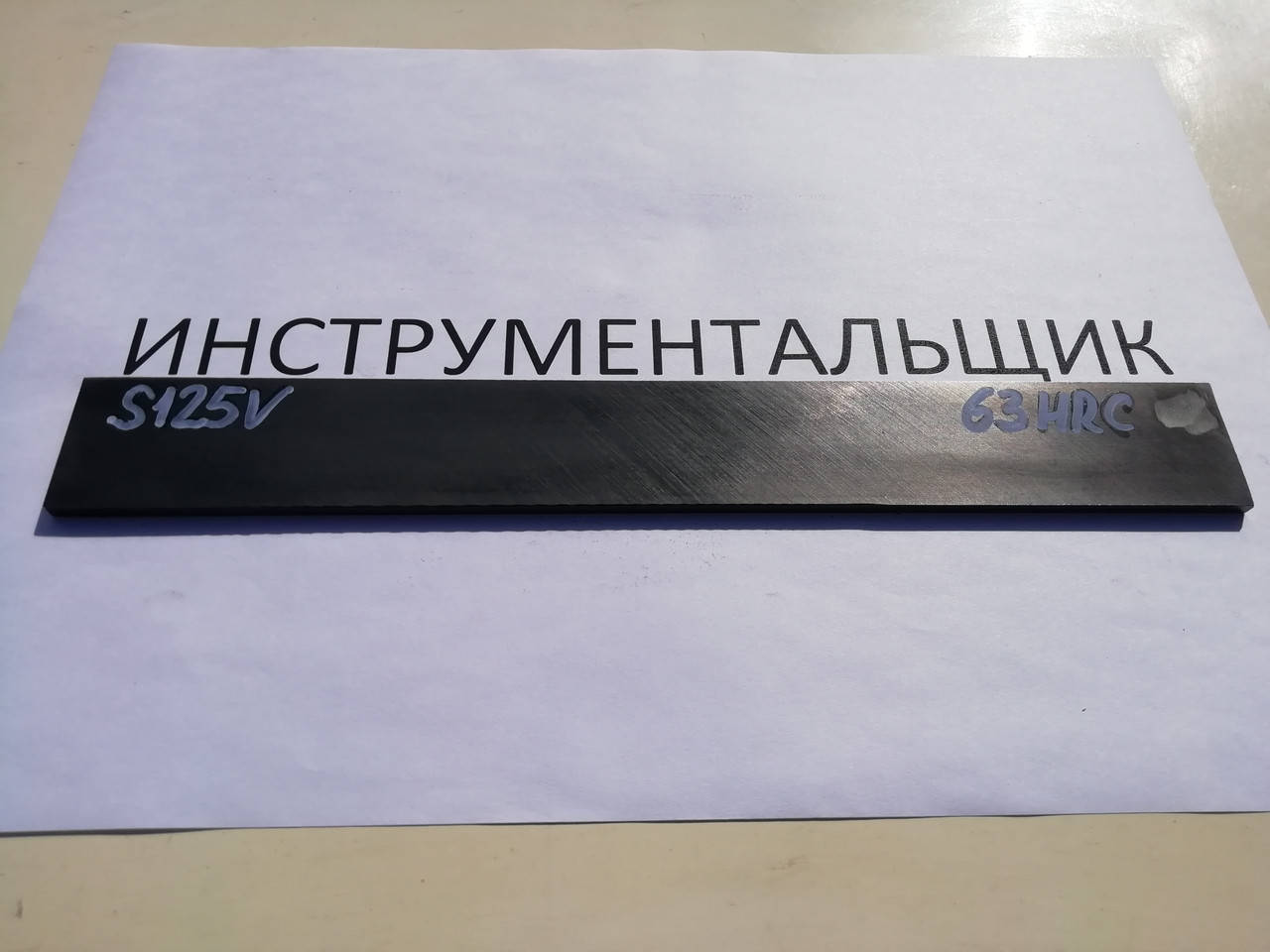 

Заготовка для ножа сталь CPM S125V 260х49-50х4.4 мм термообработка (63 HRC)