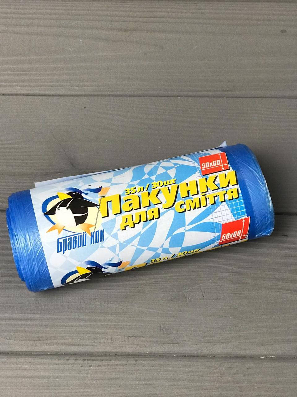 

Пакеты для мусора "Бравый кок" 35л.(30шт) синий