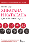 

Хирагана и катакана для начинающих