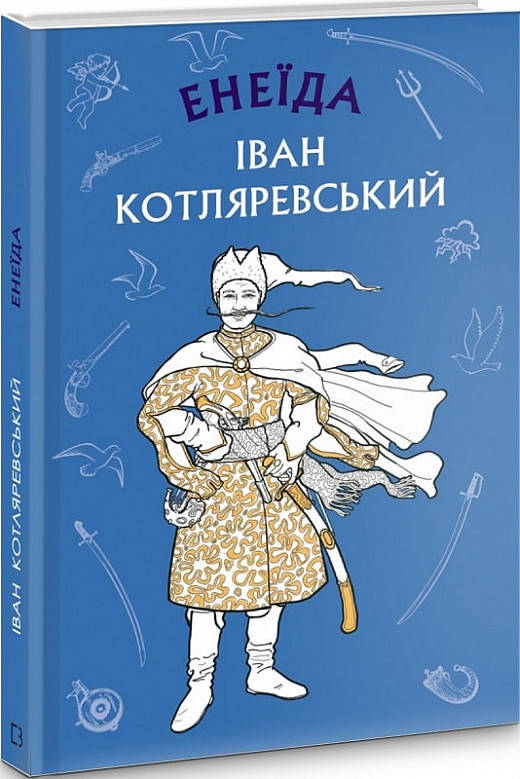 

Книга Енеїда. Шкільна серія. Автор - Іван Котляревський (BookChef)