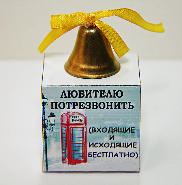 

Любителю потрезвонить
