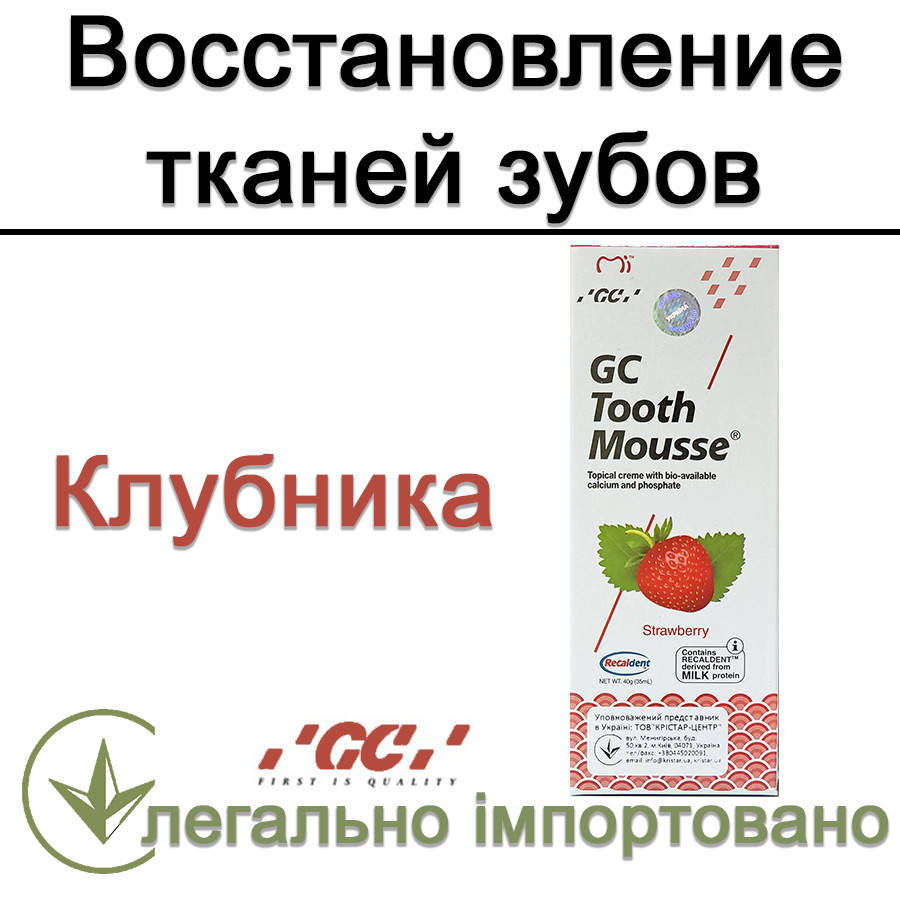 

Тус Мусс, Тусмус, Тус Мус (Tooth Mousse) Гель для восстановления эмали