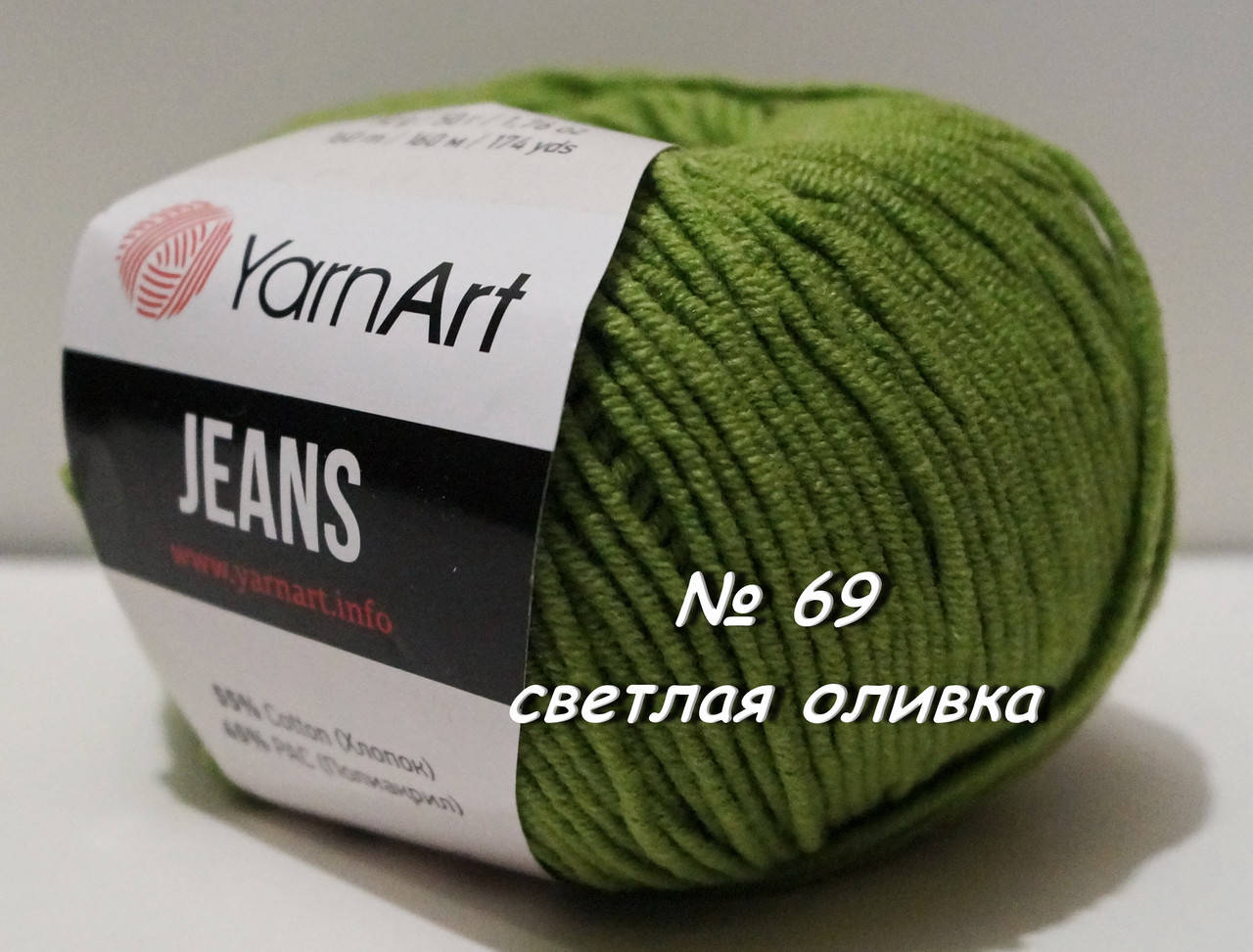 

Нитки пряжа для вязания хлопок акрил JEANS Джинс от YarnArt Ярнарт № 69 - св.оливка, Зелёный