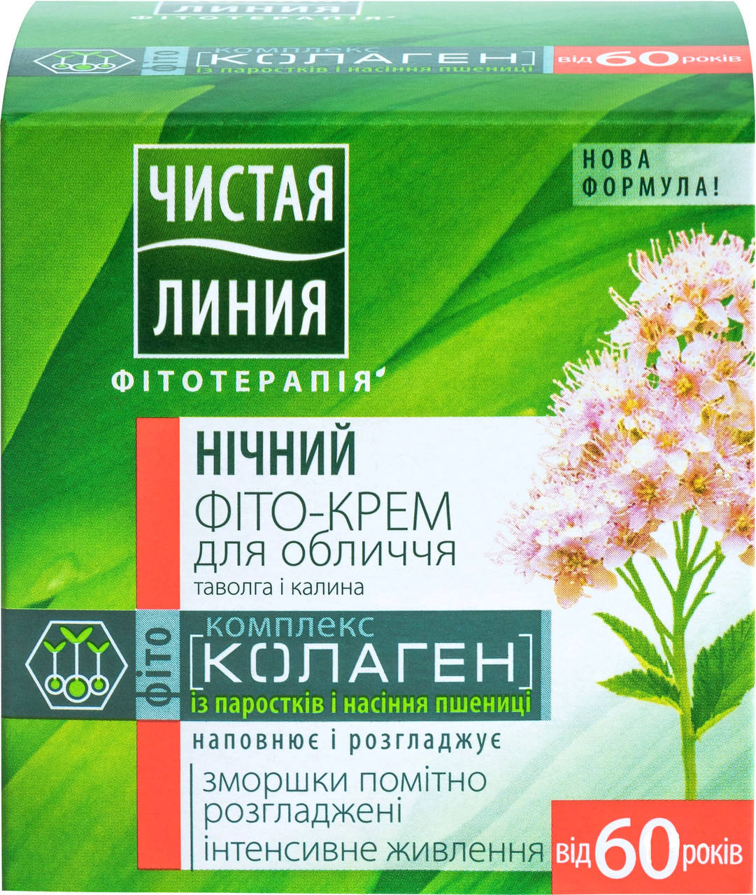 

Чистая линия ночной фито-крем для лица от 60лет таволга и калина 45мл