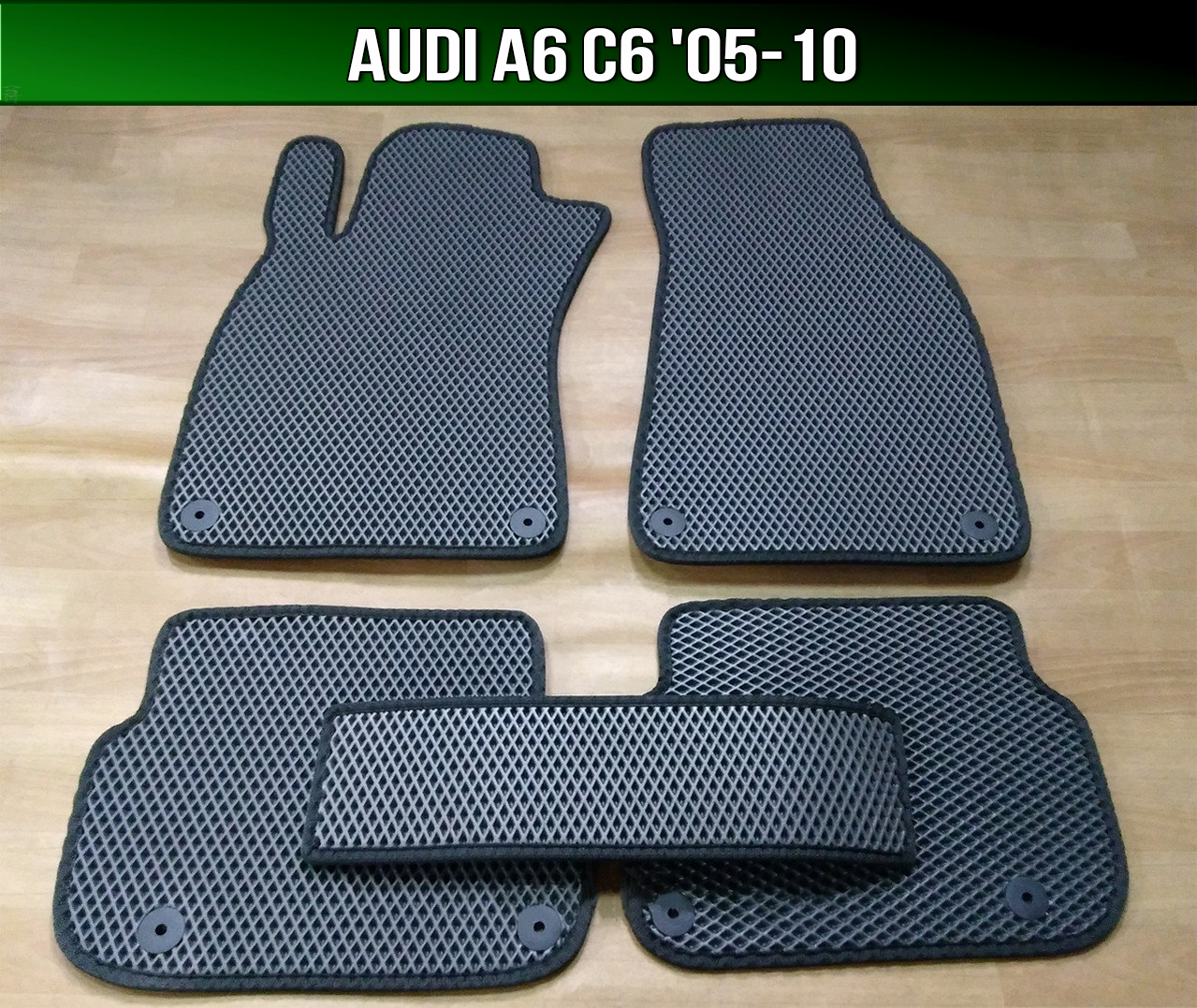 

ЕВА коврики на Audi A6 C6 '05-10. EVA ковры Ауди А6 С6, Черный