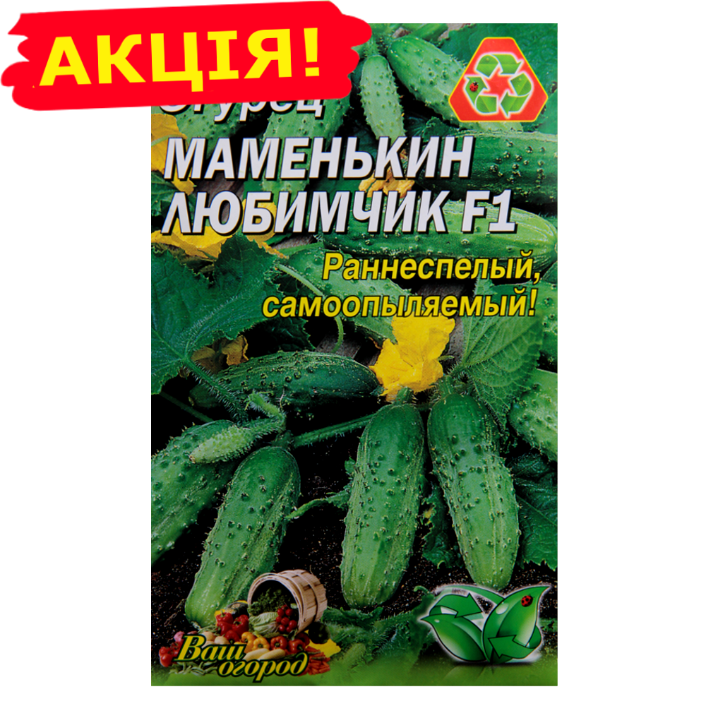 

Огурец Маменькин Любимчик F1 раннеспелый семена большой пакет 4 г