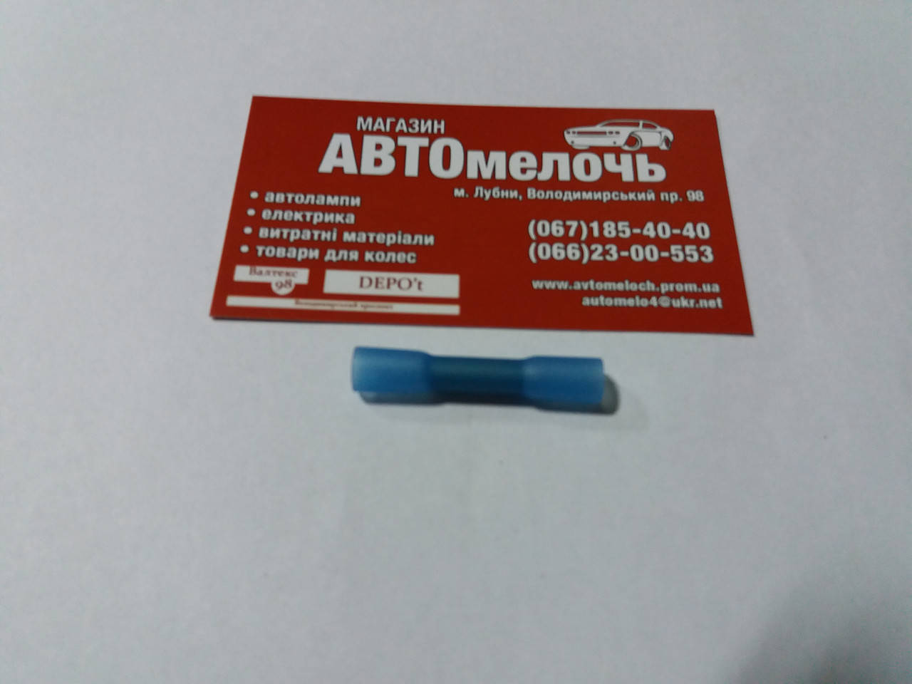 

Соединитель провода 1.5 - 2.5 кв с термоусадкой пр-во Турция