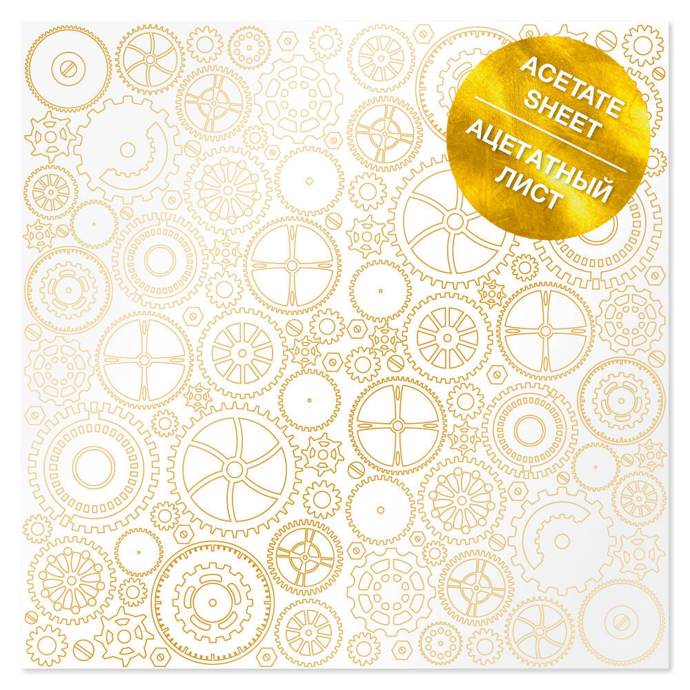 

Ацетат - Golden Gears - Fabrika Decoru - 30x30