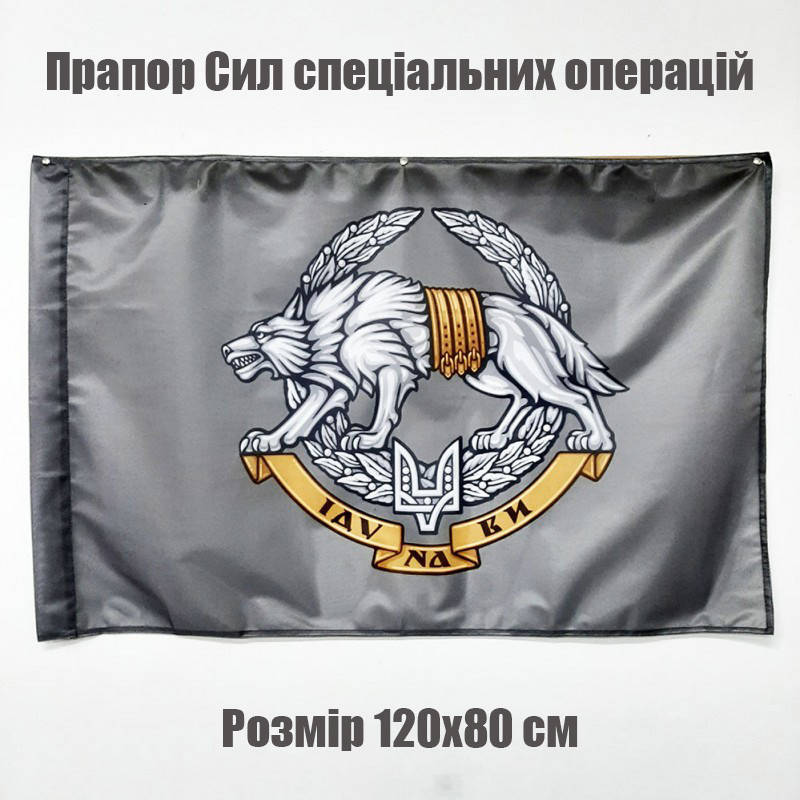 

Флаг Силы специальных операций ССО 120х80см